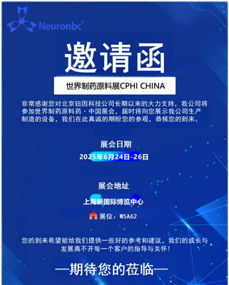 Pequim Neuronbc para exibir no CPHI Shanghai 2025